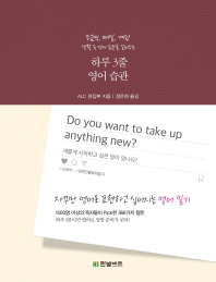 하루 3줄 영어 습관